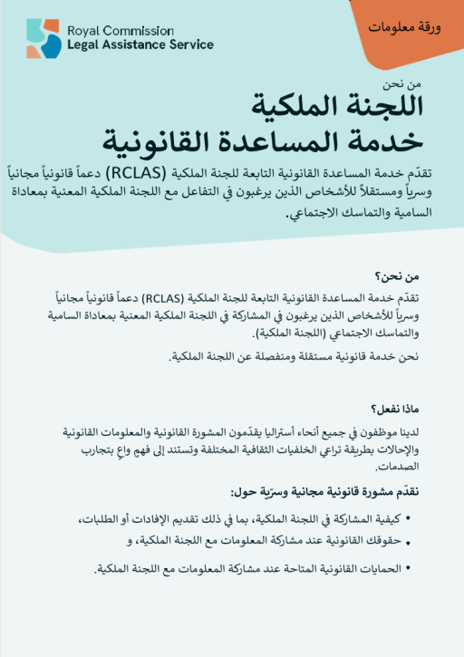 Thumbnail of RCLAS Fact Sheet About Us (Arabic) 
