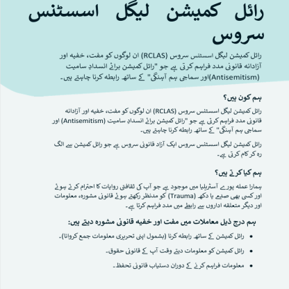 Thumbnail of RCLAS Fact Sheet About Us (Urdu)