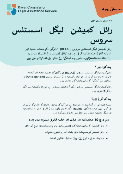 Thumbnail of RCLAS Fact Sheet About Us (Urdu)