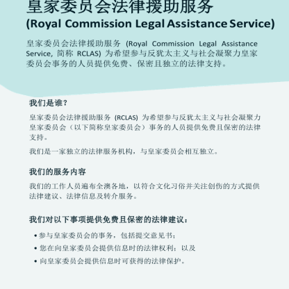 Thumbnail of RCLAS Fact Sheet About Us (Simplified Chinese)