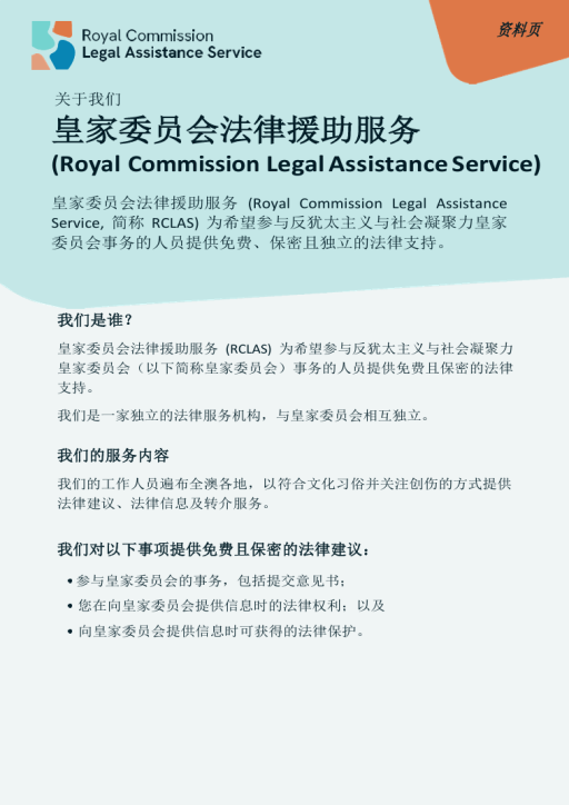 Thumbnail of RCLAS Fact Sheet About Us (Simplified Chinese)