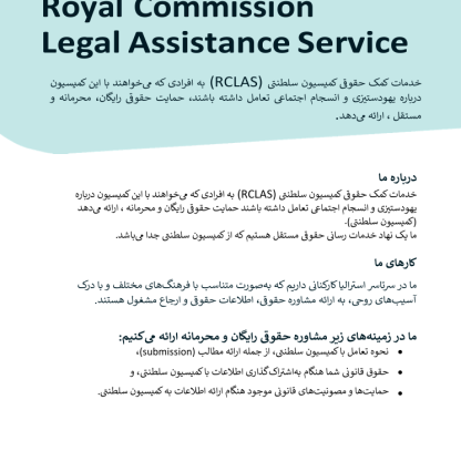 Thumbnail of RCLAS Fact Sheet About Us (Farsi)