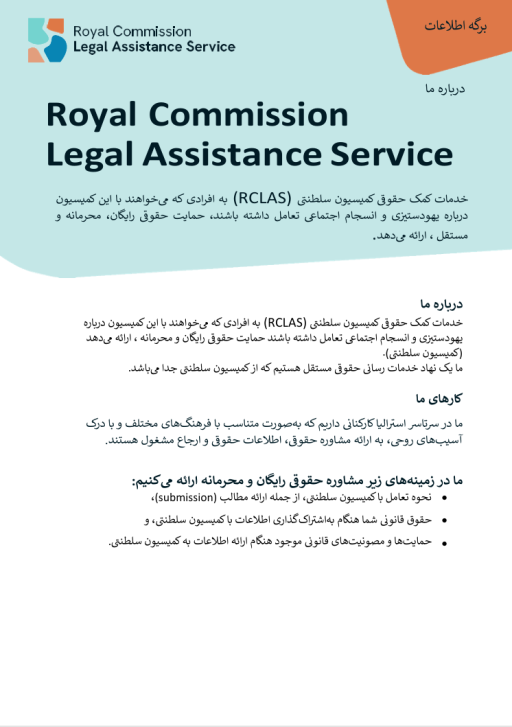 Thumbnail of RCLAS Fact Sheet About Us (Farsi)