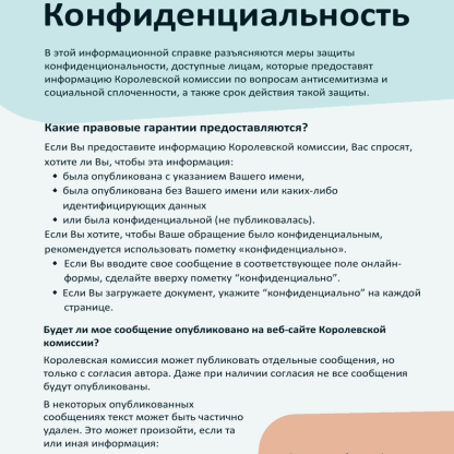 Thumbnail of RCLAS Fact Sheet Confidentiality (Russian version)