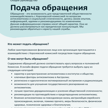 Thumbnail of RCLAS Fact Sheet Making a submission (Russian version)