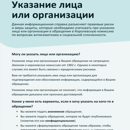 Thumbnail of RCLAS Fact Sheet Naming a Person or Organisation (Russian version)